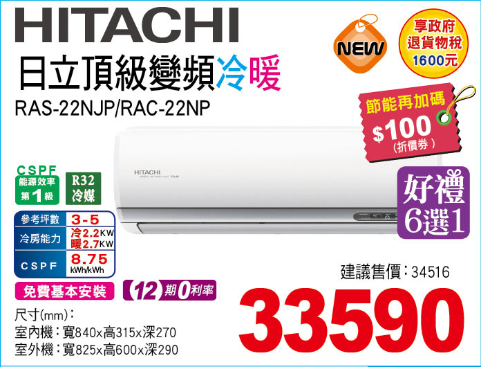 日立頂級變頻冷暖22