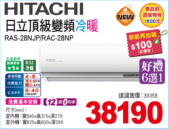 日立頂級變頻冷暖28