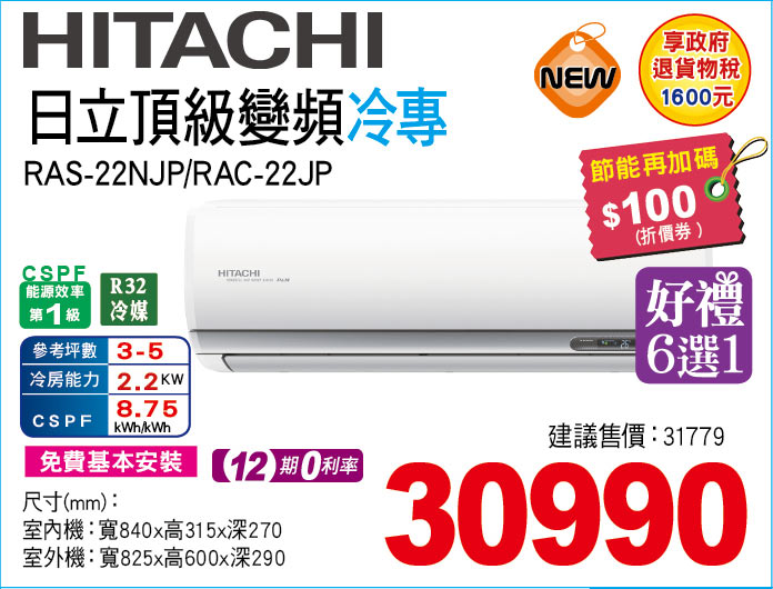日立頂級變頻冷專22