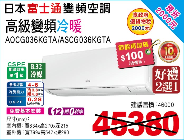 日本富士通變頻空調高級變頻冷暖36
