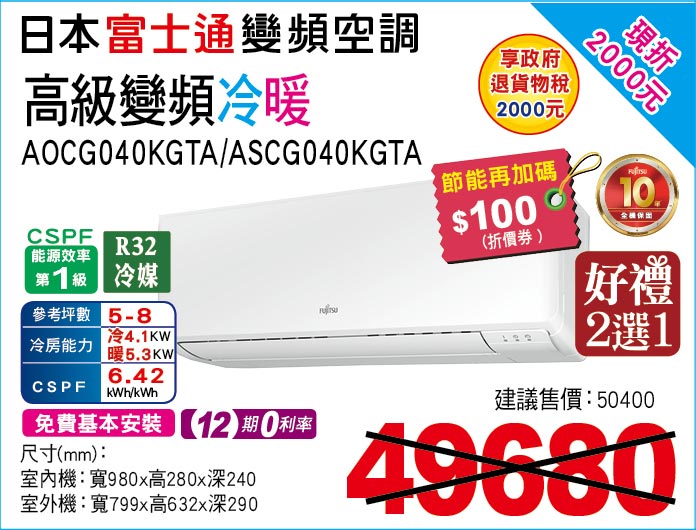 日本富士通變頻空調高級變頻冷暖40