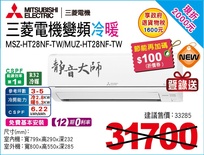 三菱變幾變頻冷暖28