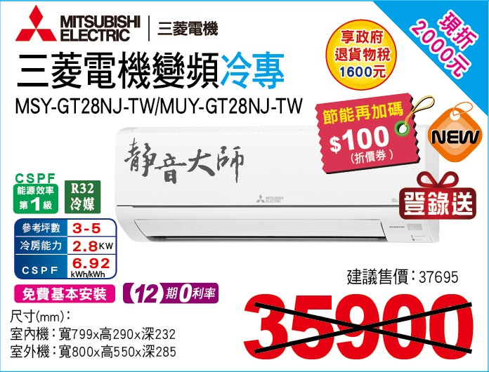 三菱變幾變頻冷專28