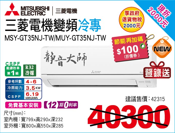 三菱變幾變頻冷專35