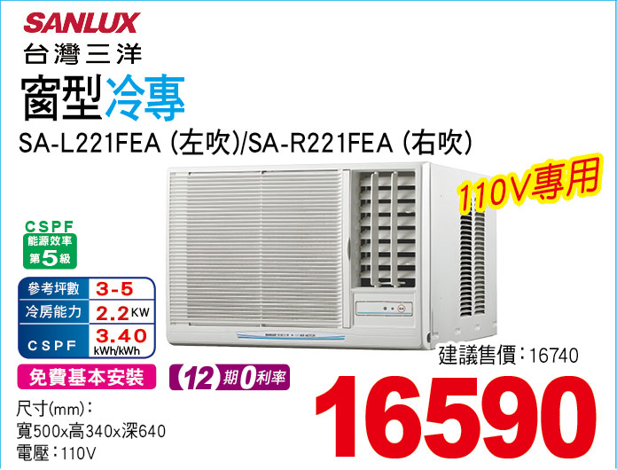 台灣三洋窗型冷專22
