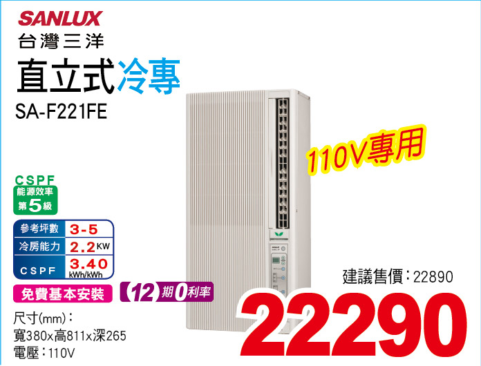 台灣三洋直立冷專22