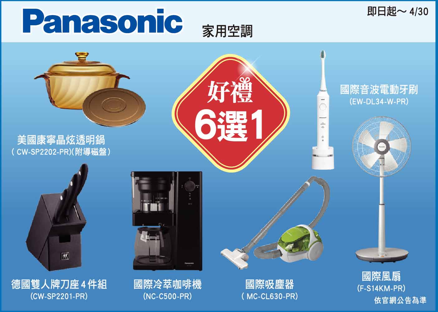 好禮6選1