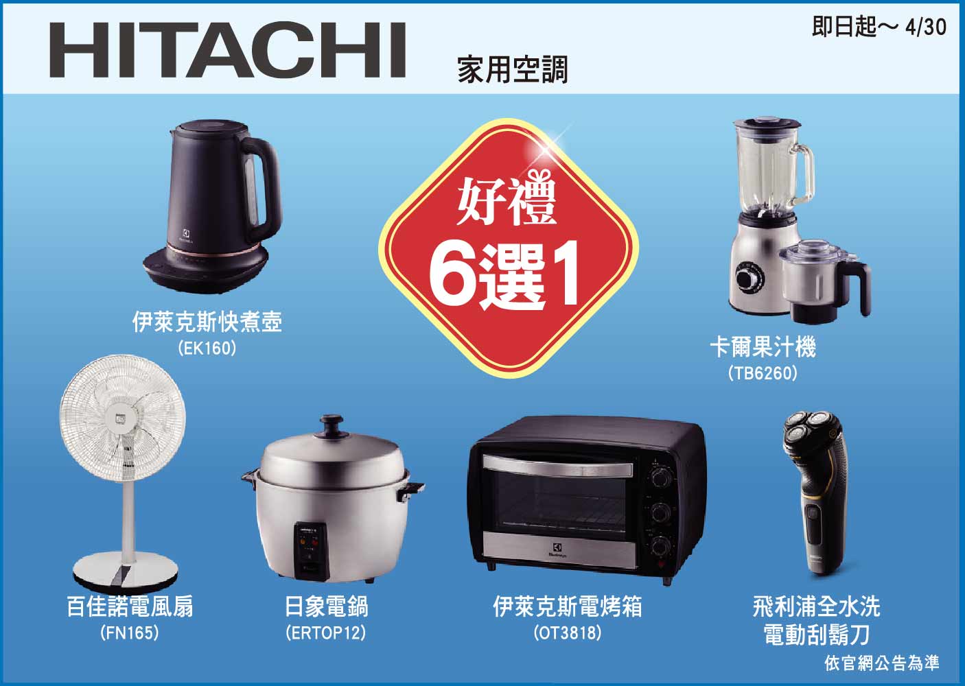 好禮6選1