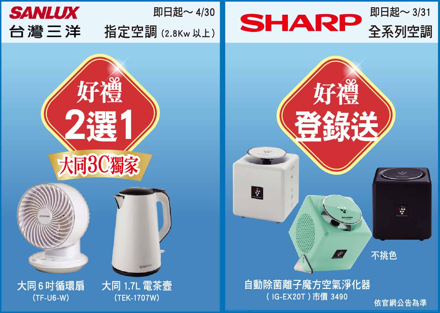 好禮2選1