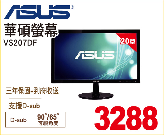 華碩螢幕20型