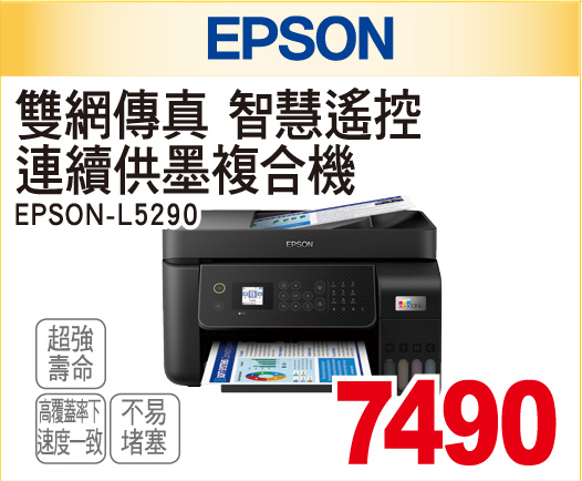 EPSON雙網傳真智慧遙控連續供墨複合機