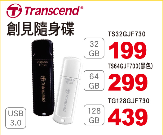 創見隨身碟