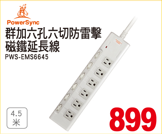 群加6孔6防雷擊磁鐵延長線