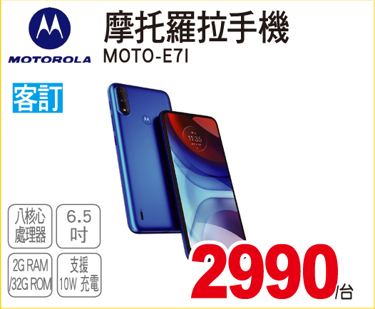 摩托羅拉手機