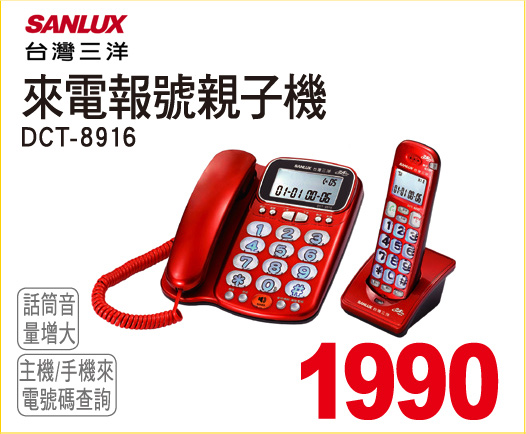 來電報號親子機