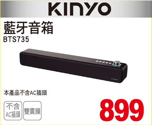 KINYO藍牙音箱