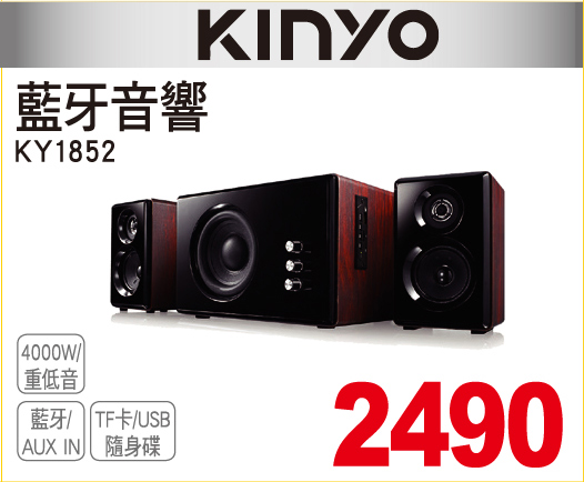 KINYO藍牙音響4000w