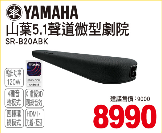 山葉51聲道微型劇院