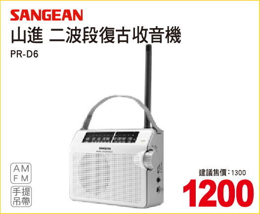 山進二波段復古收音機