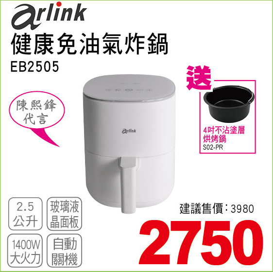 健康免油氣炸鍋 