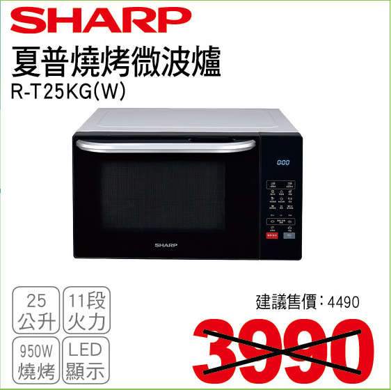夏普燒烤微波爐25公升