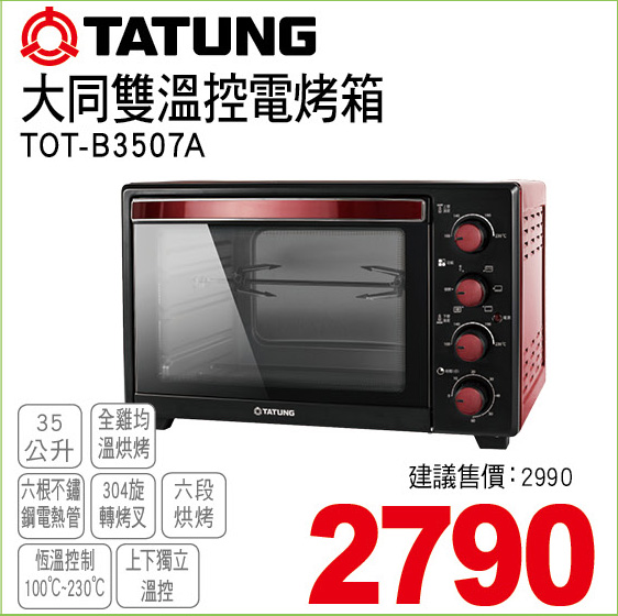 大同雙溫控電烤箱35公升