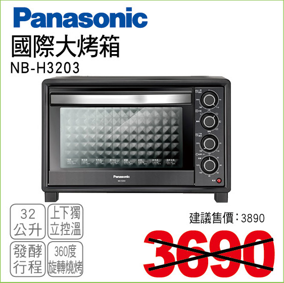 國際大烤箱32公升