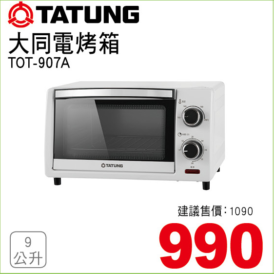 大同電烤箱9公升