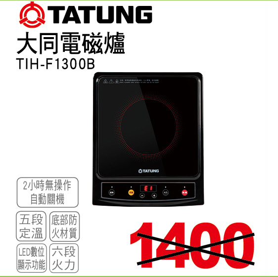 大同電磁爐