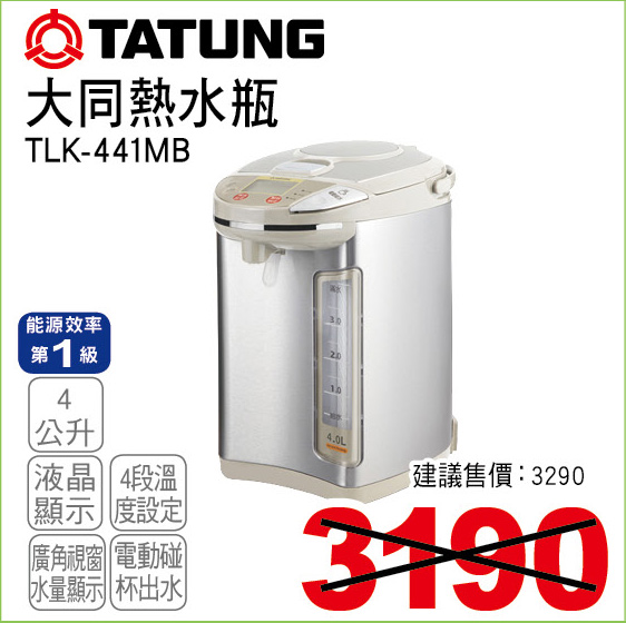 大同熱水瓶4公升