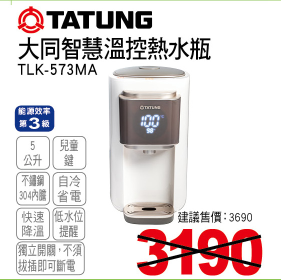 大同智慧溫控熱水瓶5公升