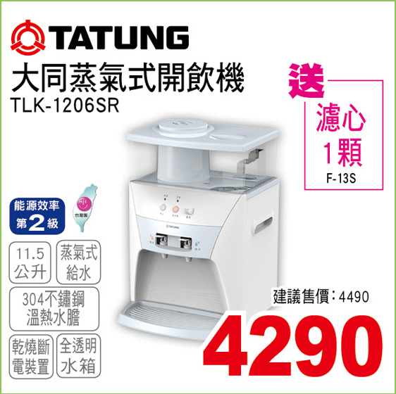 大同蒸氣室開飲機115公升