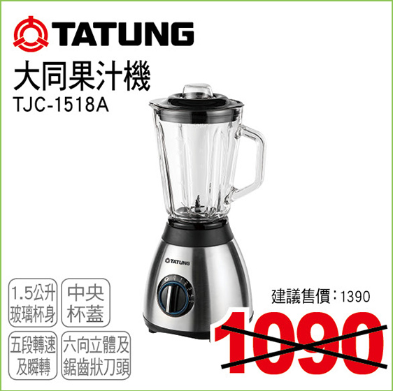 大同果汁機15公升