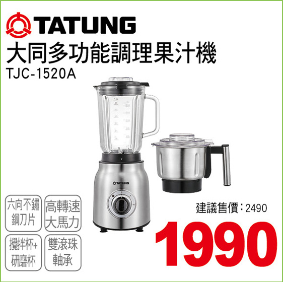 大同多功能調理果汁機