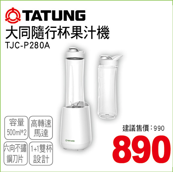 大同隨行杯果汁機