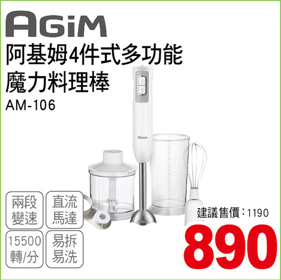 阿基姆4件式多功能魔力料理棒