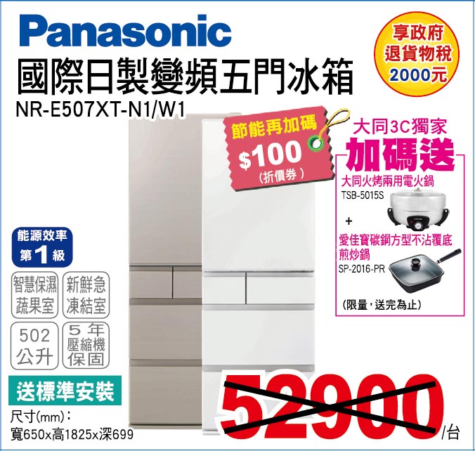 國際日製變頻五門冰箱502公升