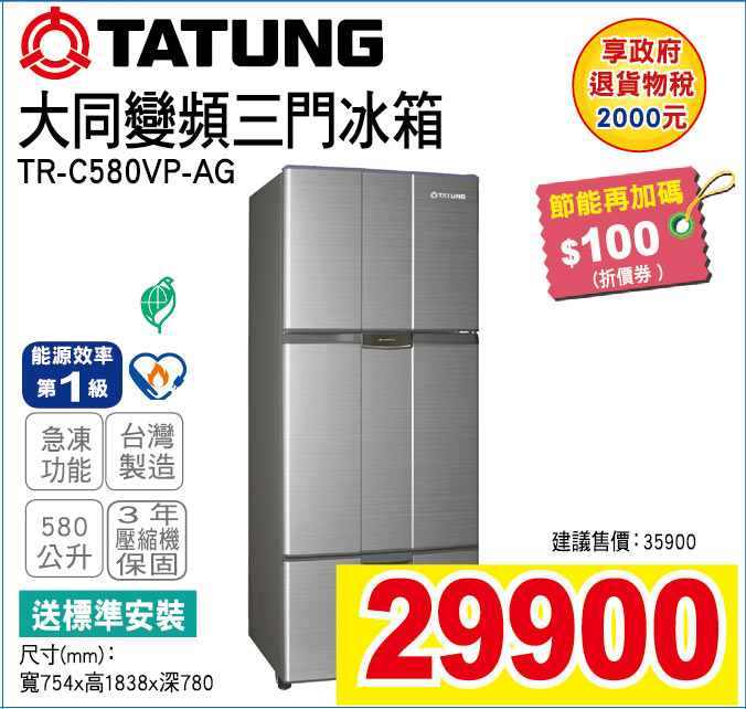 大同變頻三門冰箱580公升