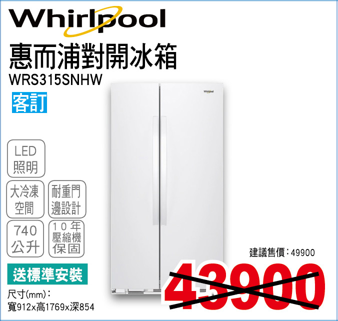 惠而浦對開冰箱740公升