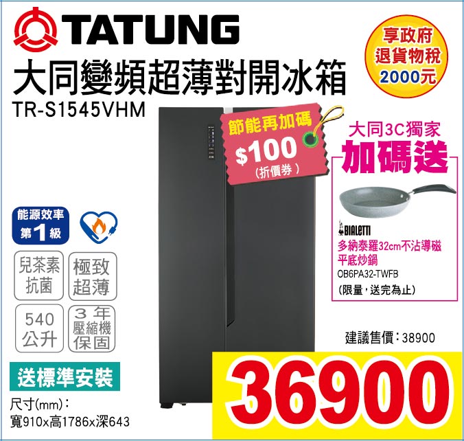 大同變頻超薄對開冰箱540公升