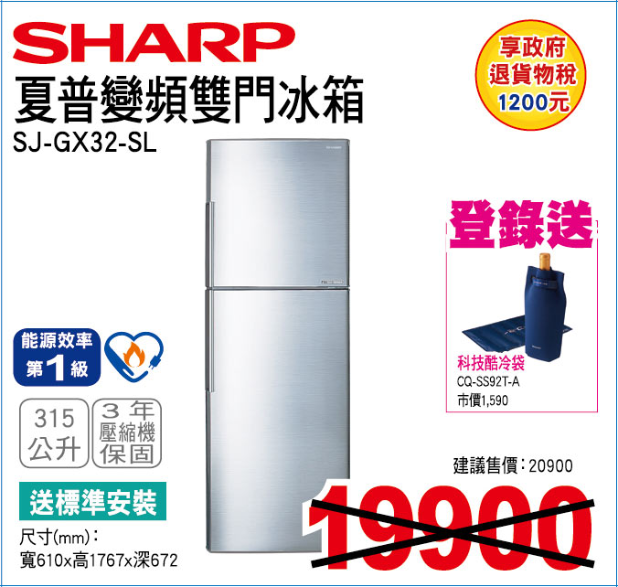 夏普變頻雙門冰箱315公升