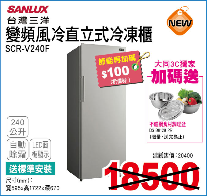 台灣三洋變頻風冷直立式冷凍櫃240公升