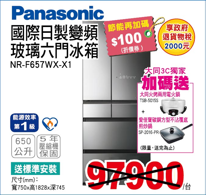 國際日製變頻玻璃六門冰箱650公升