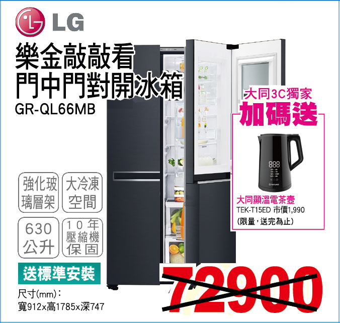 樂金敲敲看門中門對開冰箱630公升