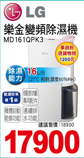 樂金變頻除濕機16公升