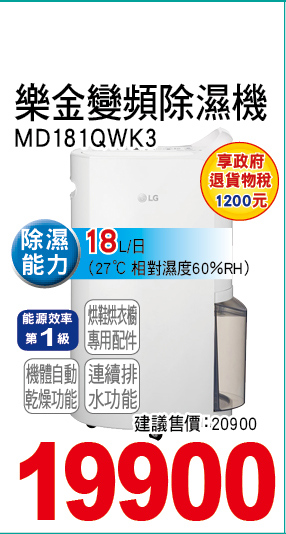 樂金變頻除濕機18公升