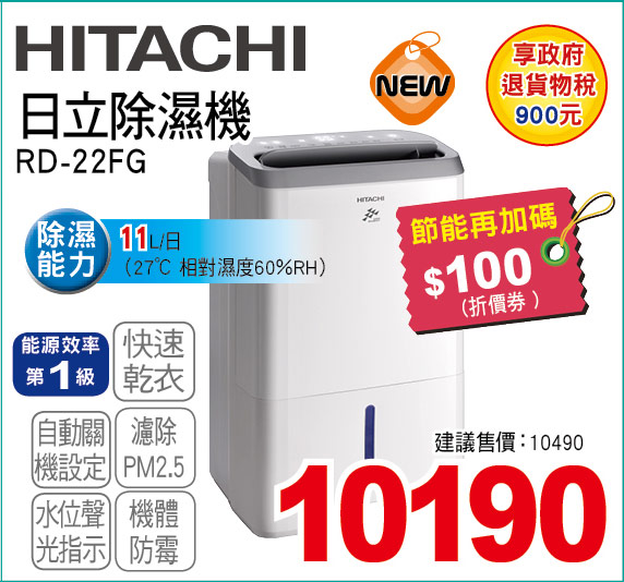 日立除濕機
