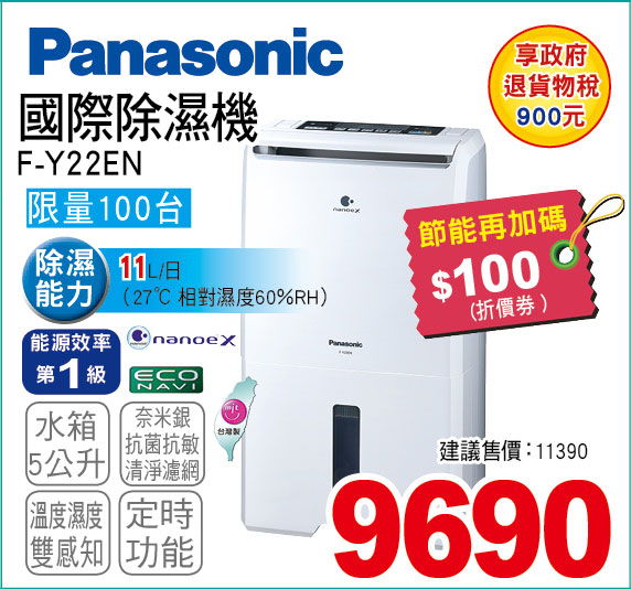 國際除濕機