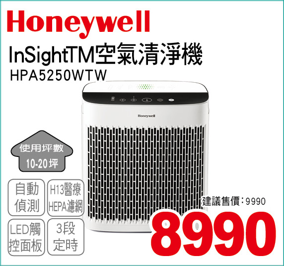InSightTM空氣清淨機
