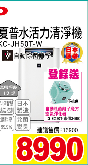 夏普水活力清淨機